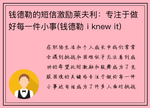 钱德勒的短信激励莱夫利：专注于做好每一件小事(钱德勒 i knew it)