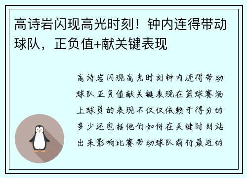 高诗岩闪现高光时刻！钟内连得带动球队，正负值+献关键表现