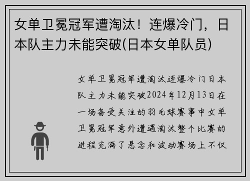 女单卫冕冠军遭淘汰！连爆冷门，日本队主力未能突破(日本女单队员)