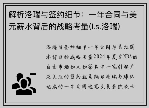 解析洛瑞与签约细节：一年合同与美元薪水背后的战略考量(l.s.洛瑞)