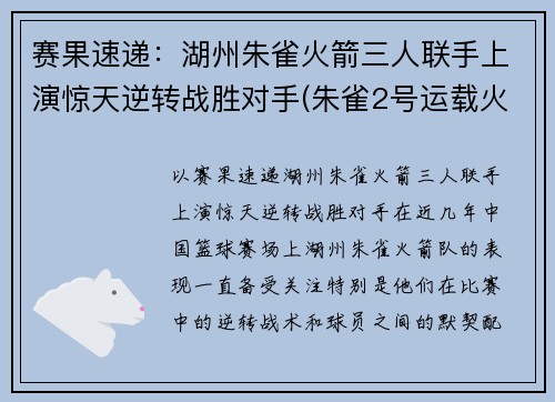赛果速递：湖州朱雀火箭三人联手上演惊天逆转战胜对手(朱雀2号运载火箭)