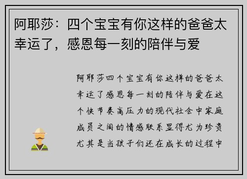 阿耶莎：四个宝宝有你这样的爸爸太幸运了，感恩每一刻的陪伴与爱