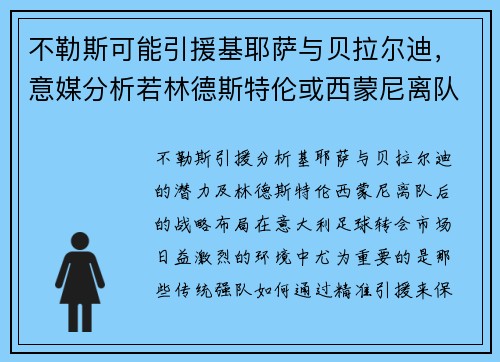 不勒斯可能引援基耶萨与贝拉尔迪，意媒分析若林德斯特伦或西蒙尼离队后计划
