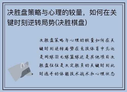 决胜盘策略与心理的较量，如何在关键时刻逆转局势(决胜棋盘)