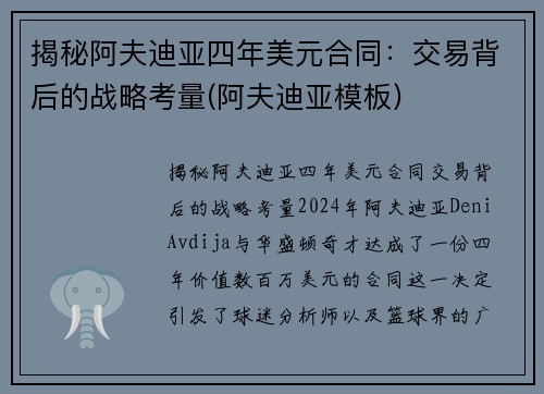 揭秘阿夫迪亚四年美元合同：交易背后的战略考量(阿夫迪亚模板)