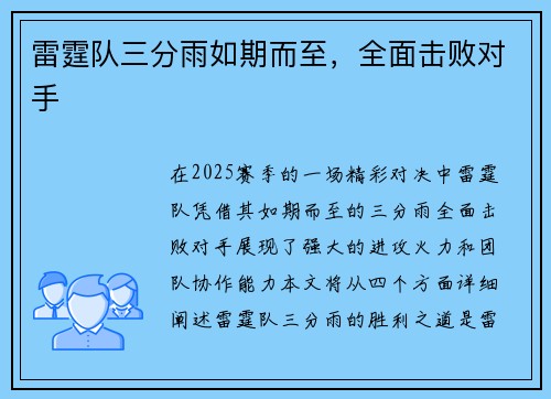 雷霆队三分雨如期而至，全面击败对手