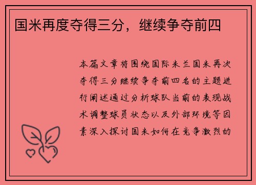 国米再度夺得三分，继续争夺前四