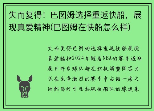 失而复得！巴图姆选择重返快船，展现真爱精神(巴图姆在快船怎么样)