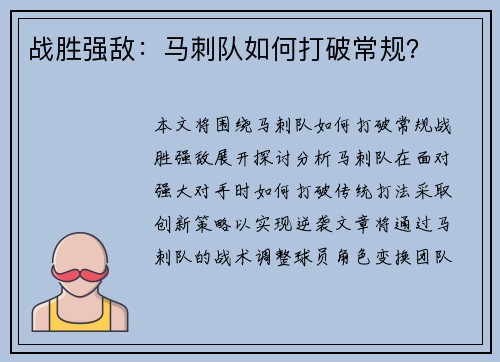 战胜强敌：马刺队如何打破常规？