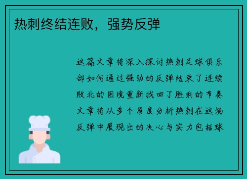 热刺终结连败，强势反弹
