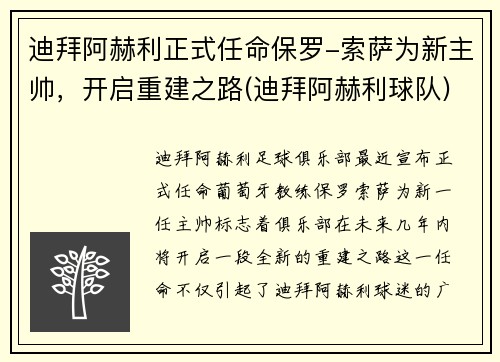 迪拜阿赫利正式任命保罗-索萨为新主帅，开启重建之路(迪拜阿赫利球队)