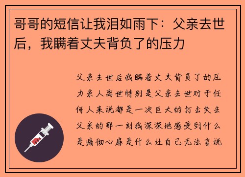 哥哥的短信让我泪如雨下：父亲去世后，我瞒着丈夫背负了的压力