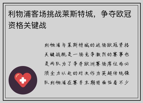 利物浦客场挑战莱斯特城，争夺欧冠资格关键战