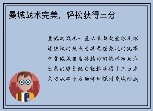 曼城战术完美，轻松获得三分