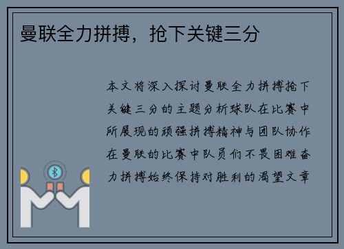 曼联全力拼搏，抢下关键三分