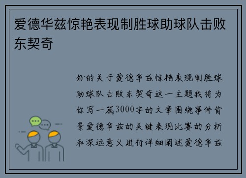 爱德华兹惊艳表现制胜球助球队击败东契奇