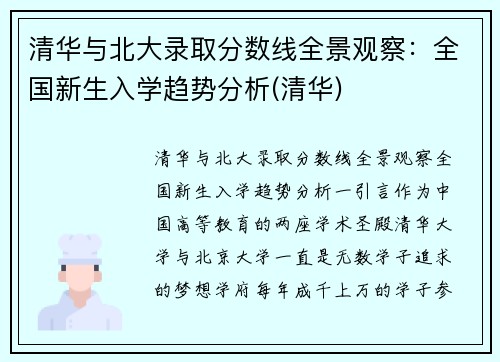 清华与北大录取分数线全景观察：全国新生入学趋势分析(清华)