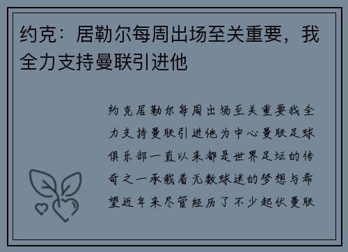 约克：居勒尔每周出场至关重要，我全力支持曼联引进他