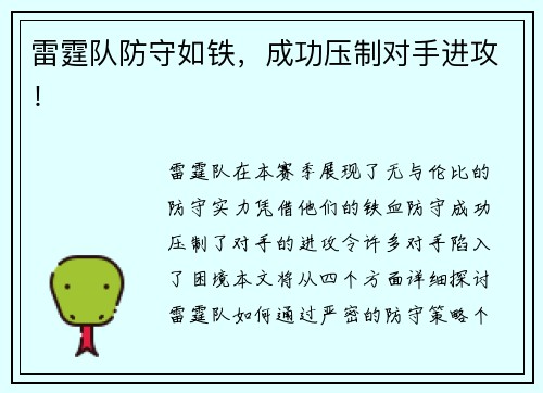 雷霆队防守如铁，成功压制对手进攻！