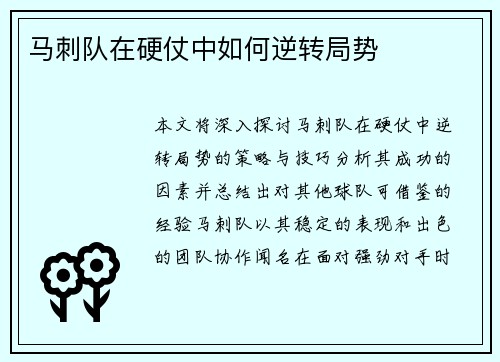 马刺队在硬仗中如何逆转局势
