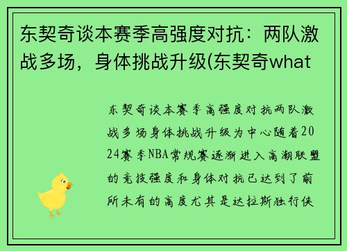 东契奇谈本赛季高强度对抗：两队激战多场，身体挑战升级(东契奇what foul)
