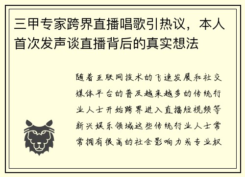 三甲专家跨界直播唱歌引热议，本人首次发声谈直播背后的真实想法