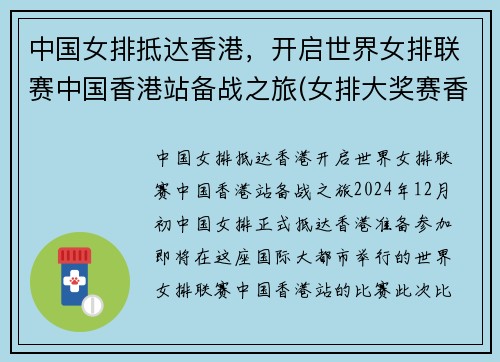 中国女排抵达香港，开启世界女排联赛中国香港站备战之旅(女排大奖赛香港)
