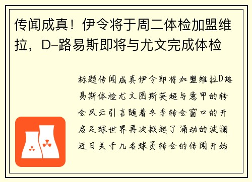 传闻成真！伊令将于周二体检加盟维拉，D-路易斯即将与尤文完成体检