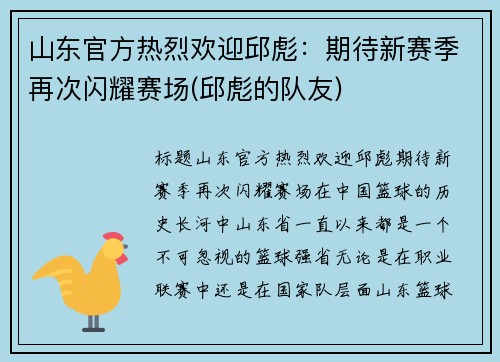 山东官方热烈欢迎邱彪：期待新赛季再次闪耀赛场(邱彪的队友)