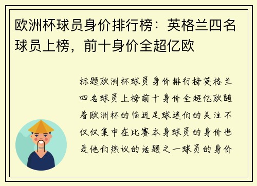 欧洲杯球员身价排行榜：英格兰四名球员上榜，前十身价全超亿欧