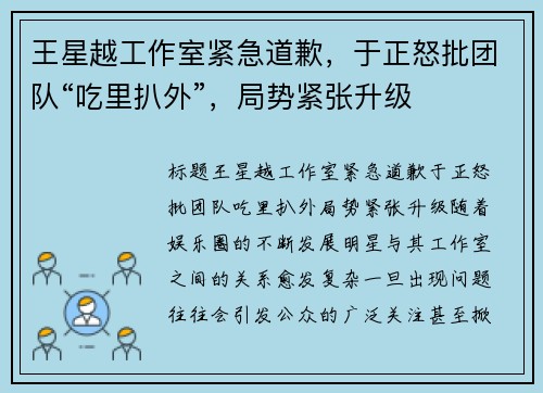 王星越工作室紧急道歉，于正怒批团队“吃里扒外”，局势紧张升级