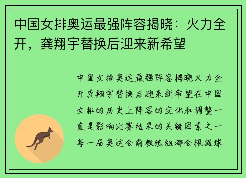 中国女排奥运最强阵容揭晓：火力全开，龚翔宇替换后迎来新希望