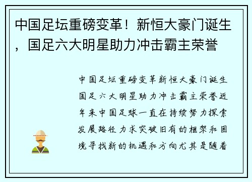 中国足坛重磅变革！新恒大豪门诞生，国足六大明星助力冲击霸主荣誉