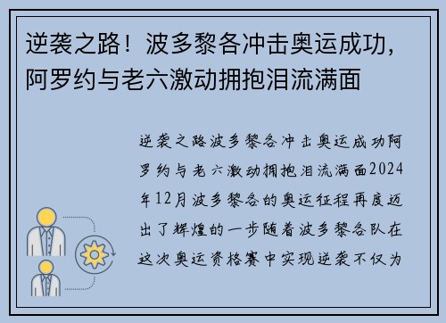 逆袭之路！波多黎各冲击奥运成功，阿罗约与老六激动拥抱泪流满面